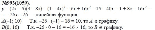 Ответ к задаче № 993 (1059) - Ю.Н. Макарычев, Н.Г. Миндюк, К.И. Нешков, С.Б. Суворова, гдз по алгебре 7 класс